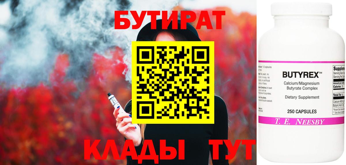 Бутират оксана  Вход с VPN  Заринск 