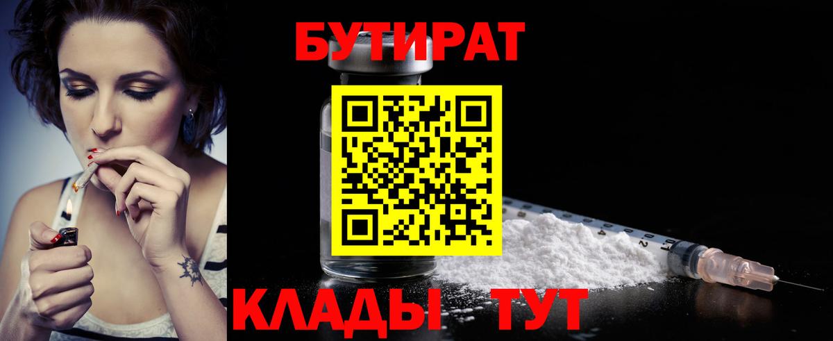 Бутират BDO Заринск