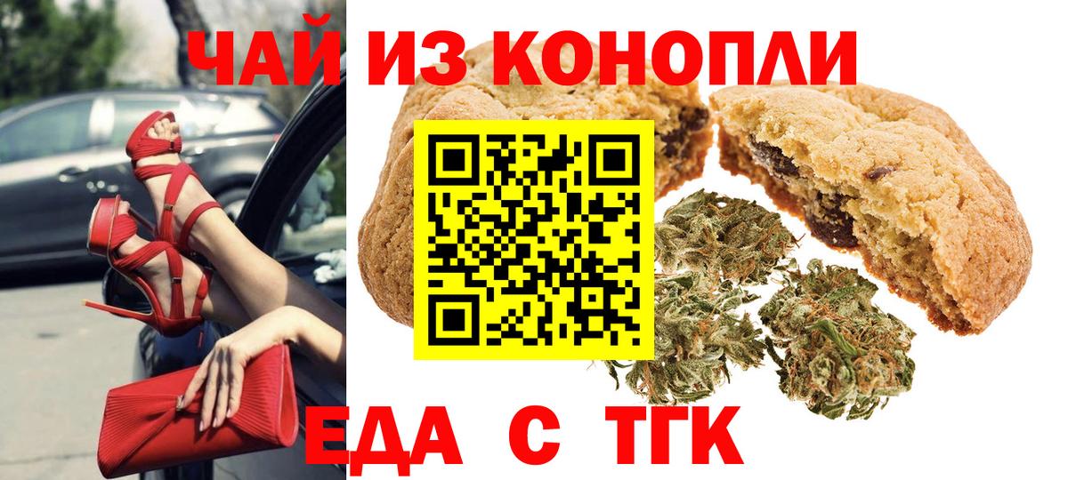 Еда ТГК марихуана  Вход с VPN  Заринск 