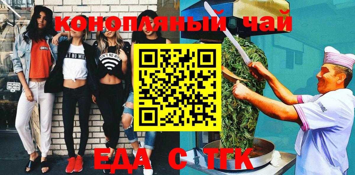 Еда ТГК марихуана Заринск