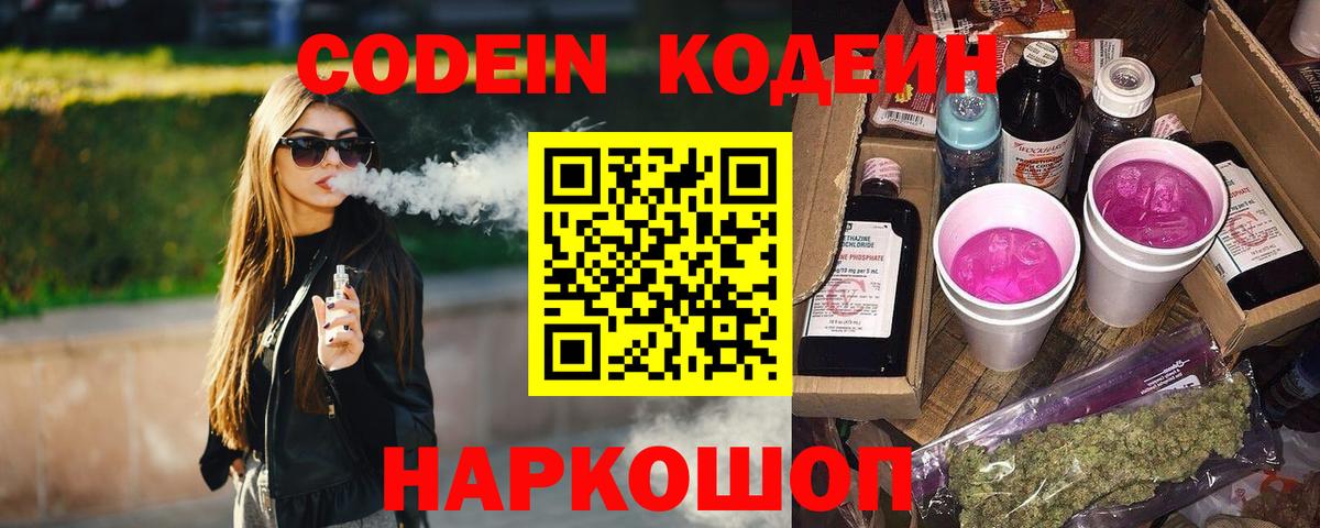 Заринск  Codein Purple Drank  Codein Purple Drank  Вход с VPN 