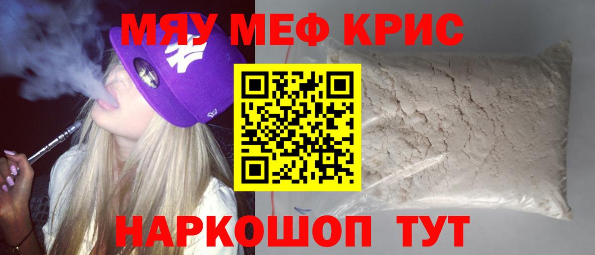 Меф  МЕФ мяу мяу  Заринск  Вход с VPN  МЯУ-МЯУ мяу мяу 