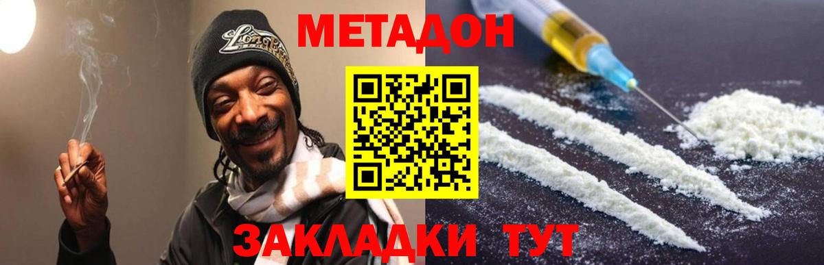 МЕТАДОН methadone Заринск